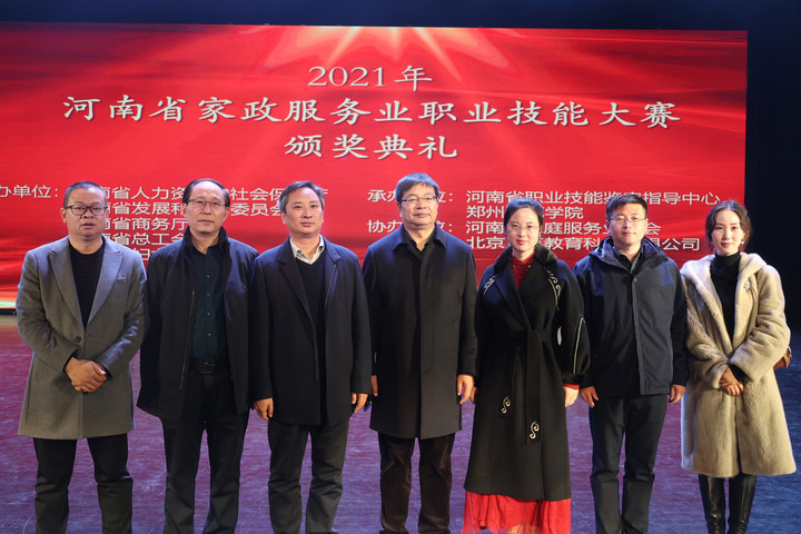 河南省家政服务业职业技能大赛