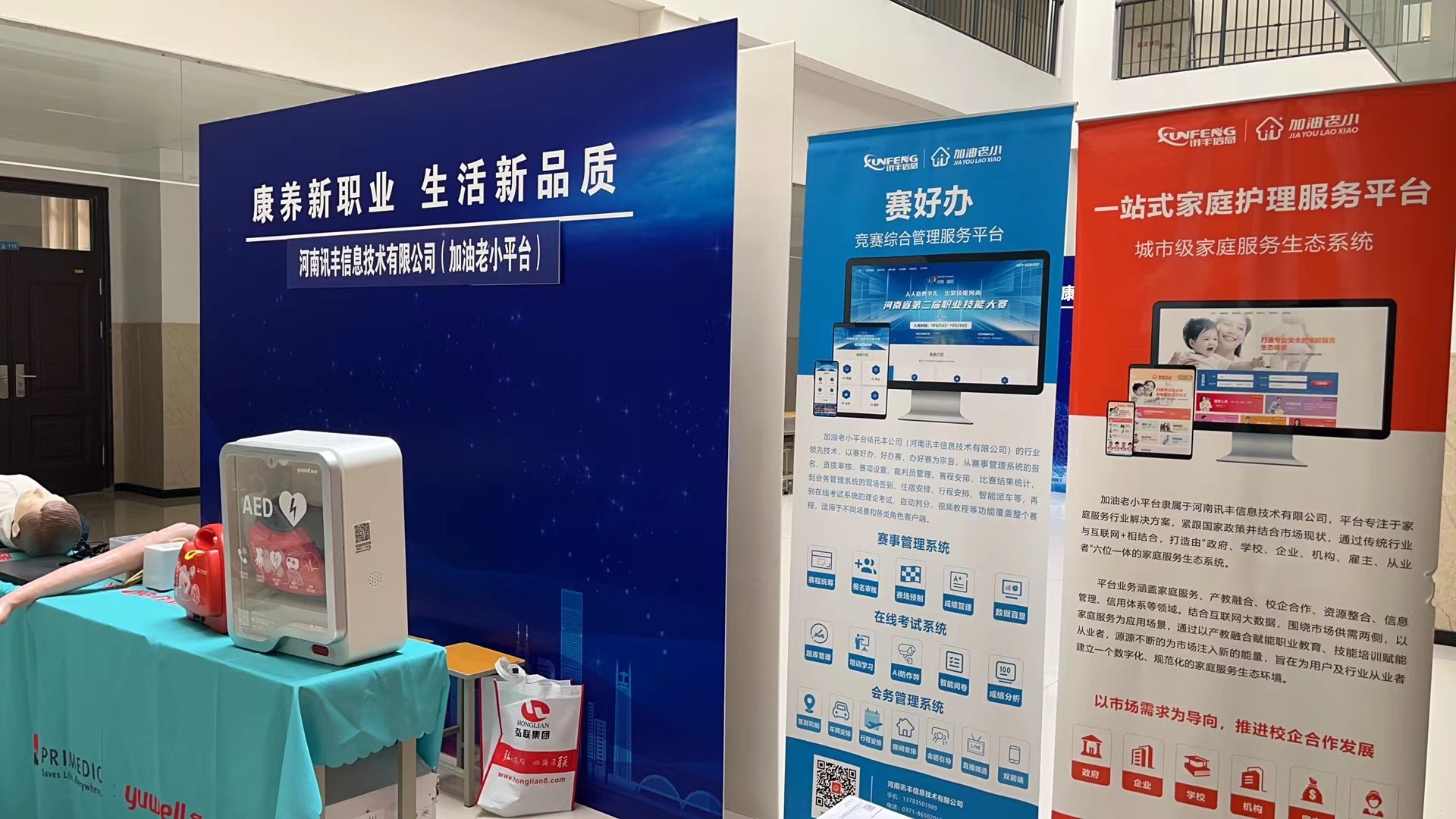 洛职健康养老照护国赛