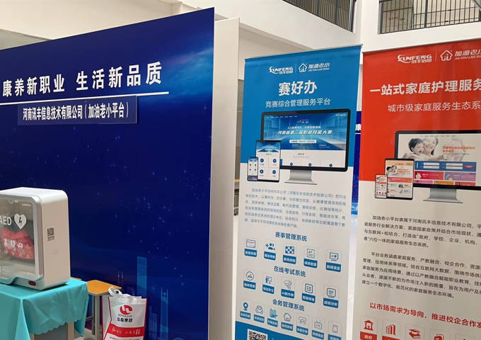 洛职健康养老照护国赛