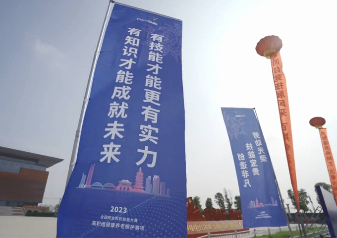 2023年全国职业院校技能大赛高职组健康养老照护赛项