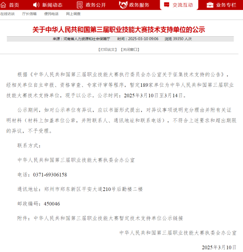 河南讯丰荣获中华人民共和国第三届职业技能大赛烘焙赛项官方赞助单位！