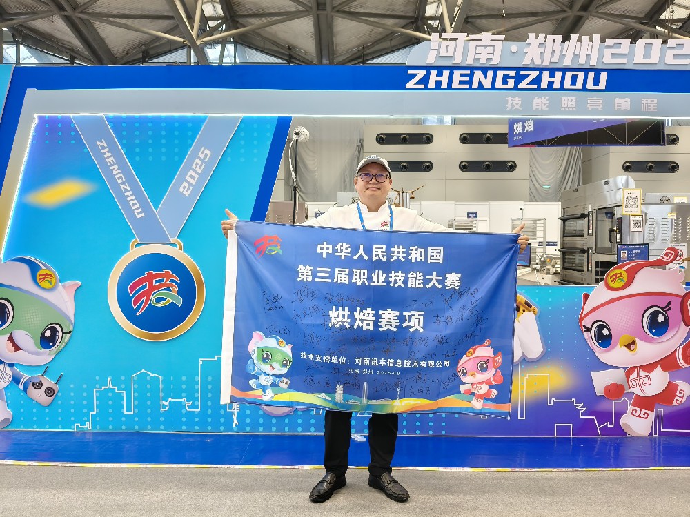 中华人民共和国第三届职业技能大赛