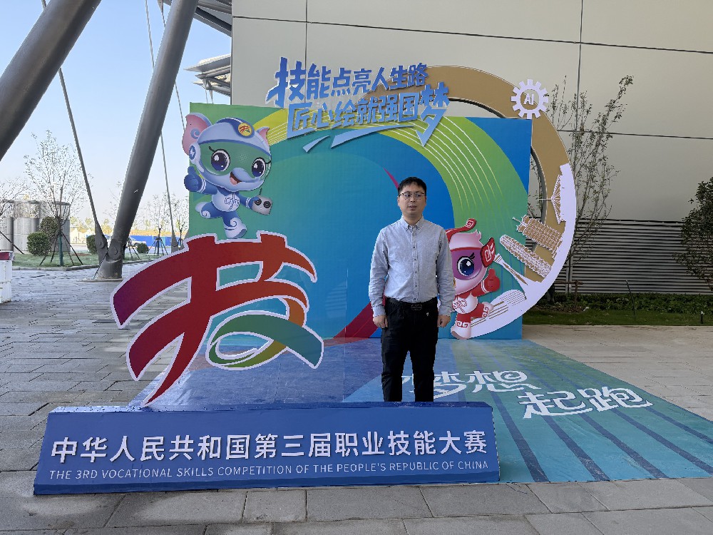 中华人民共和国第三届职业技能大赛