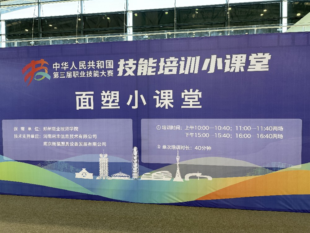 中华人民共和国第三届职业技能大赛